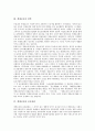 [갱생보호][갱생보호 정의][갱생보호 연혁][갱생보호와 보호관찰][갱생보호 중요성][갱생보호 방향][보호관찰]갱생보호의 정의, 갱생보호의 연혁, 갱생보호와 보호관찰, 갱생보호의 중요성, 갱생보호의 방향 분석 4페이지