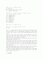 [기업][기업 주가][기업 증자][기업 투자][기업 경기실사지수][BSI][기업 경제][기업 배당][기업 환율][경영]기업 주가, 기업 증자, 기업 투자, 기업 경기실사지수(BSI), 기업 경제, 기업 배당, 기업 환율 분석 6페이지