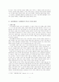[유럽현대사] 유럽연합(EU)의 배경과 현재, 과연 연합은 가능한 모델인가  3페이지