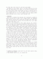 [유럽현대사] 유럽연합(EU)의 배경과 현재, 과연 연합은 가능한 모델인가  16페이지