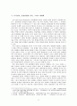 [유럽현대사] 유럽연합(EU)의 배경과 현재, 과연 연합은 가능한 모델인가  17페이지