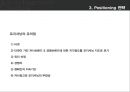 광고 크리에이티브 [크리에이티브 전략 대안][USP 전략] 26페이지