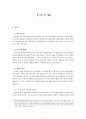 성서의 땅 개관  1페이지