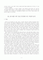 유럽의 이주(이민), 인종, 그리고 다문화주의(Multiculturalism) 유럽의 다문화주의와 한국의 다문화주의가 가야 할 방향 4페이지