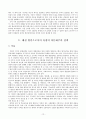 유럽의 이주(이민), 인종, 그리고 다문화주의(Multiculturalism) 유럽의 다문화주의와 한국의 다문화주의가 가야 할 방향 12페이지
