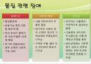 물질관련 및 충동조절 장애  5페이지