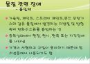물질관련 및 충동조절 장애  7페이지