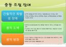 물질관련 및 충동조절 장애  13페이지