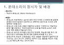 몬테소리 프로그램   2페이지
