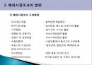 최근 해외시장조사기법사례.PPT자료 7페이지