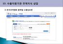최근 해외시장조사기법사례.PPT자료 63페이지