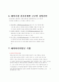 화장품 해외신규거래선 발굴 및 마케팅사례 11페이지
