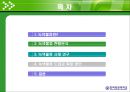 Green Logistics (녹색물류) ppt 3페이지