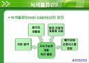 Green Logistics (녹색물류) ppt 4페이지