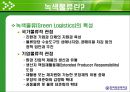 Green Logistics (녹색물류) ppt 5페이지