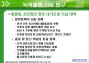 Green Logistics (녹색물류) ppt 11페이지