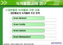 Green Logistics (녹색물류) ppt 14페이지