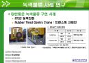 Green Logistics (녹색물류) ppt 18페이지