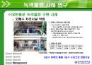 Green Logistics (녹색물류) ppt 26페이지
