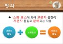 기계적소화 화학적소화 16페이지