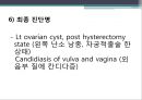 난소낭종 케이스 11페이지
