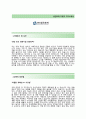 [성진포머 (가공반) 자기소개서] 성진포머 자소서+면접예상문제_성진포머공채자기소개서_성진포머채용자소서 2페이지