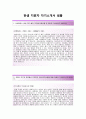 [한샘-모바일개발운영 합격 자기소개서] 한샘 자소서+면접족보_한샘공채자기소개서_한샘채용자소서_한샘자기소개서 2페이지