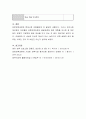 일일보육계획안 작성시 고려사항을 기술하시고, 표준보육과정에 근거한 만2세 일일보육계획안을 작성해 보세요 - 주제 : 즐거운 유치원 8페이지