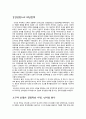 역적과 영웅, 그 중심에 선 인물 - 연개소문(淵蓋蘇文) 6페이지