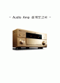 오디오 앰프(Audio Amp) 설계보고서 1페이지