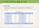 스키장에서 발생하는 안전사고와 그에 대한 예방.ppt 4페이지
