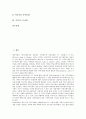 [가족, 가족 의미, 가족 기원, 가족 구성, 가족 형태, 가족 가치관, 가족 생활주기]가족의 의미, 가족의 기원, 가족의 구성, 가족의 형태, 가족의 가치관, 가족의 생활주기, 가족의 문제, 가족의 스트레스 분석 2페이지
