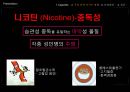 흡연과 건강 9페이지