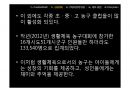 농구 지도 기술(Basketball teaching skill) 발표자료,생활체육으로서의 농구,지도방법 9페이지