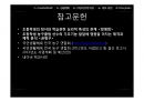 농구 지도 기술(Basketball teaching skill) 발표자료,생활체육으로서의 농구,지도방법 22페이지