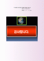 최근대한펄프 영업부 자기소개서사례 3페이지