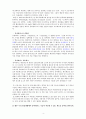 유비쿼터스, 유비쿼터스 컴퓨팅, 네트워크의 특징 4페이지