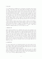 유비쿼터스, 유비쿼터스 컴퓨팅, 네트워크의 특징 6페이지