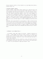 유비쿼터스, 유비쿼터스 컴퓨팅, 네트워크의 특징 10페이지