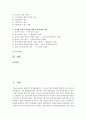 [영유아보육학 공통] 2004년 전면 개정된 [영유아보육법]의 주요 특성 설명, 특성 반영된 현행 보육정책의 사례를 제시 2페이지