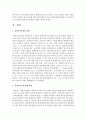 [영유아보육학 공통] 2004년 전면 개정된 [영유아보육법]의 주요 특성 설명, 특성 반영된 현행 보육정책의 사례를 제시 3페이지