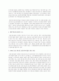 [영유아보육학 공통] 2004년 전면 개정된 [영유아보육법]의 주요 특성 설명, 특성 반영된 현행 보육정책의 사례를 제시 5페이지