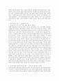 [영유아보육학 공통] 2004년 전면 개정된 [영유아보육법]의 주요 특성 설명, 특성 반영된 현행 보육정책의 사례를 제시 17페이지