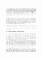 [경영권][경영][경영권 불안][경영권 침해][경영권 투쟁][경영권 방어장치][ISS][국제사회보장협회]경영권의 불안, 경영권의 침해, 경영권의 투쟁, 경영권의 방어장치(ISS, 국제사회보장협회) 분석(경영권, 경영) 7페이지