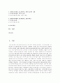 [유아교육과정 공통] 다음 유아교육과정 및 프로그램 중 2개를 선택하여 비교 설명 - 통합교육과정과 숲유치원프로그램의 개념 2페이지