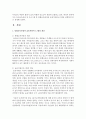 [유아교육과정 공통] 다음 유아교육과정 및 프로그램 중 2개를 선택하여 비교 설명 - 통합교육과정과 숲유치원프로그램의 개념 3페이지