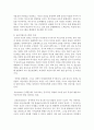 [유아교육과정 공통] 다음 유아교육과정 및 프로그램 중 2개를 선택하여 비교 설명 - 통합교육과정과 숲유치원프로그램의 개념 9페이지