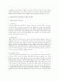 [유아교육과정 공통] 다음 유아교육과정 및 프로그램 중 2개를 선택하여 비교 설명 - 통합교육과정과 숲유치원프로그램의 개념 10페이지