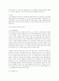 [유아교육과정 공통] 다음 유아교육과정 및 프로그램 중 2개를 선택하여 비교 설명 - 통합교육과정과 숲유치원프로그램의 개념 12페이지