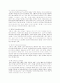 [유아교육과정 공통] 다음 유아교육과정 및 프로그램 중 2개를 선택하여 비교 설명 - 통합교육과정과 숲유치원프로그램의 개념 14페이지